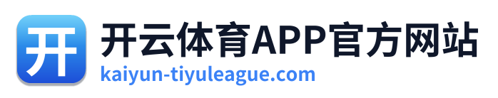 开云体育APP官方网站